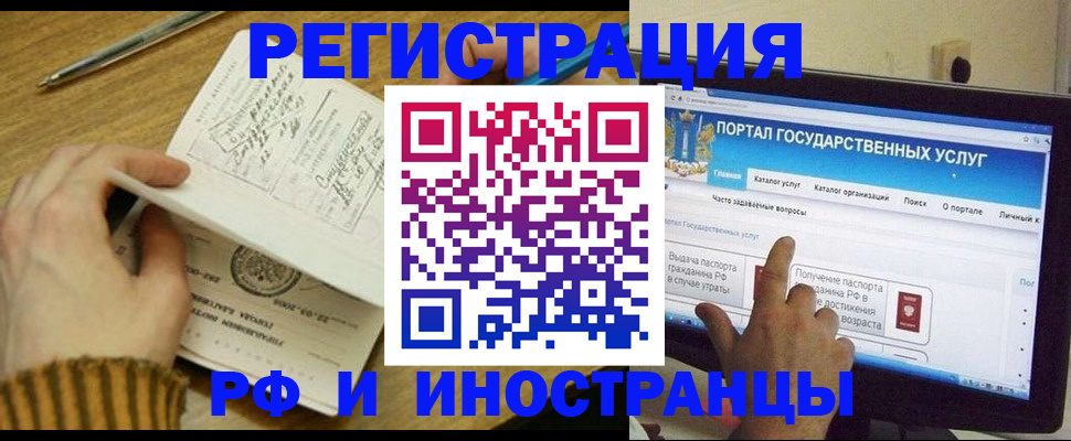 прописка для работы в Фрязино