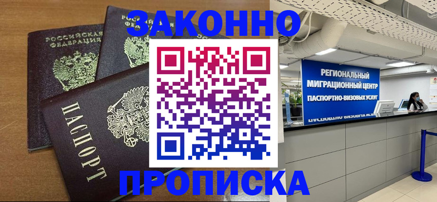 временная регистрация гарантия в Фрязино