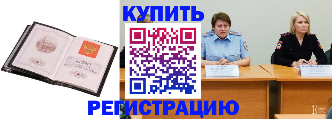 прописка для работы в Фрязино