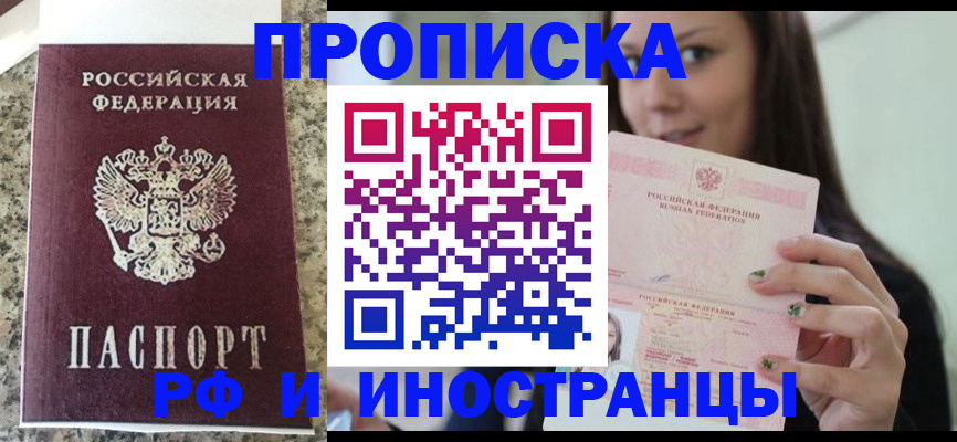 прописка для школы в Фрязино