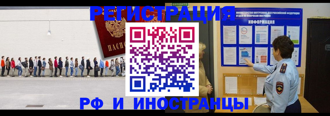 временная регистрация законно в Фрязино